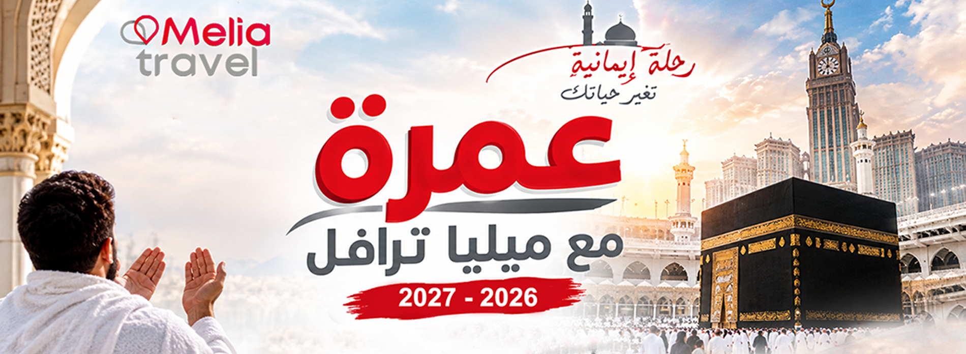 OMRA MELIA TRAVEL